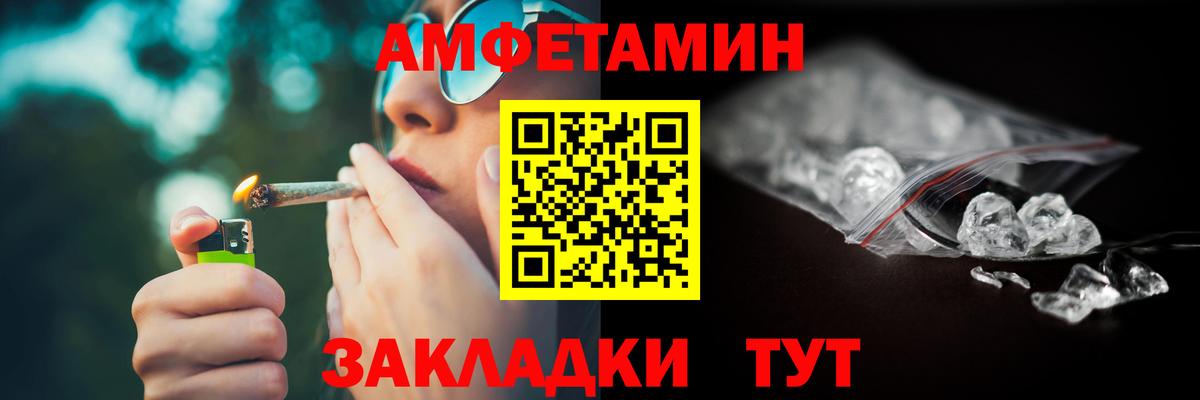 Горячий Ключ  Amphetamine Розовый  Вход с VPN 