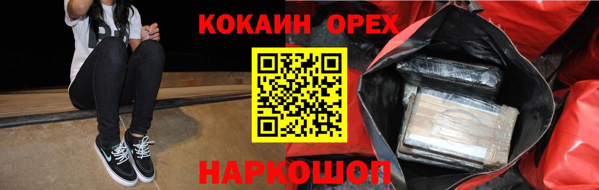 Горячий Ключ  Cocaine 99%  Вход с VPN 