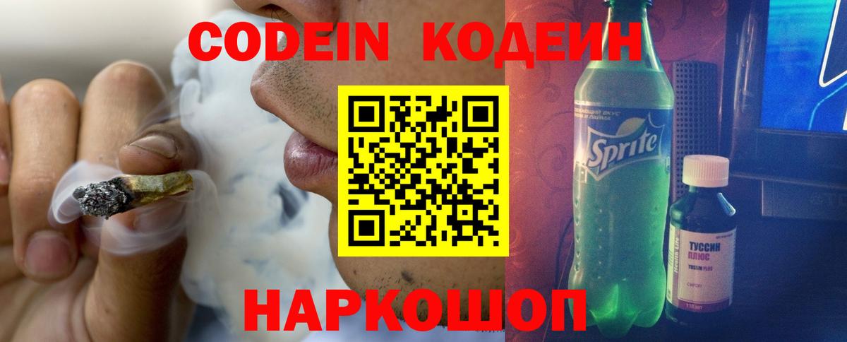 Горячий Ключ  Кодеин напиток Lean (лин)  Кодеиновый сироп Lean напиток Lean (лин)  Вход с VPN 