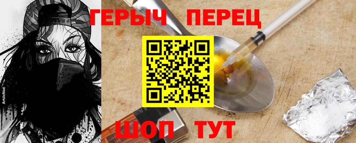 Героин белый  Вход с VPN  Героин  Горячий Ключ 