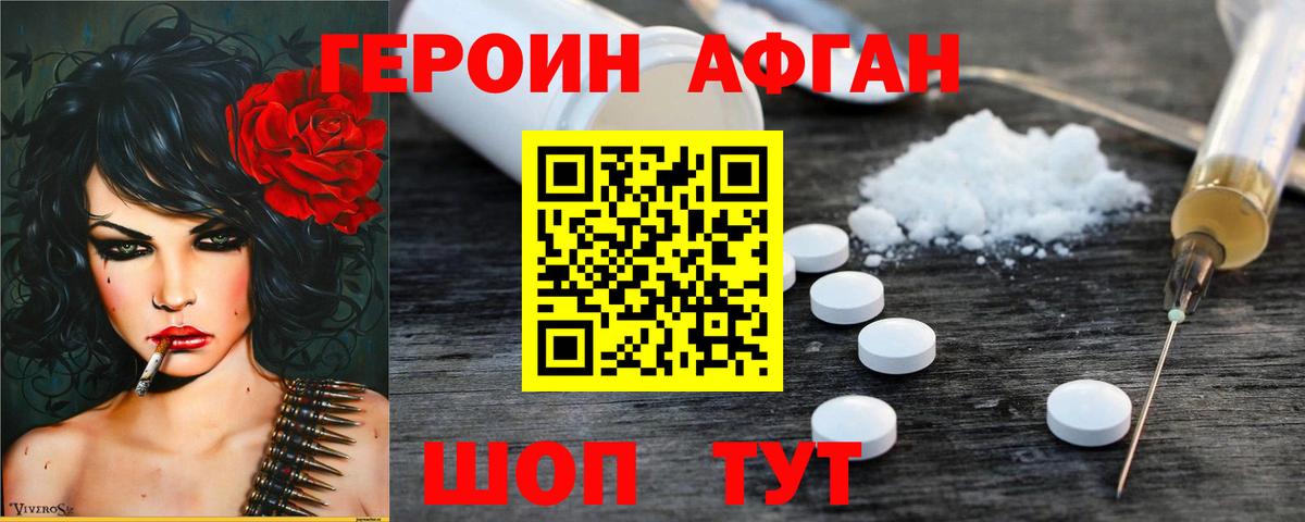 Героин герыч Горячий Ключ