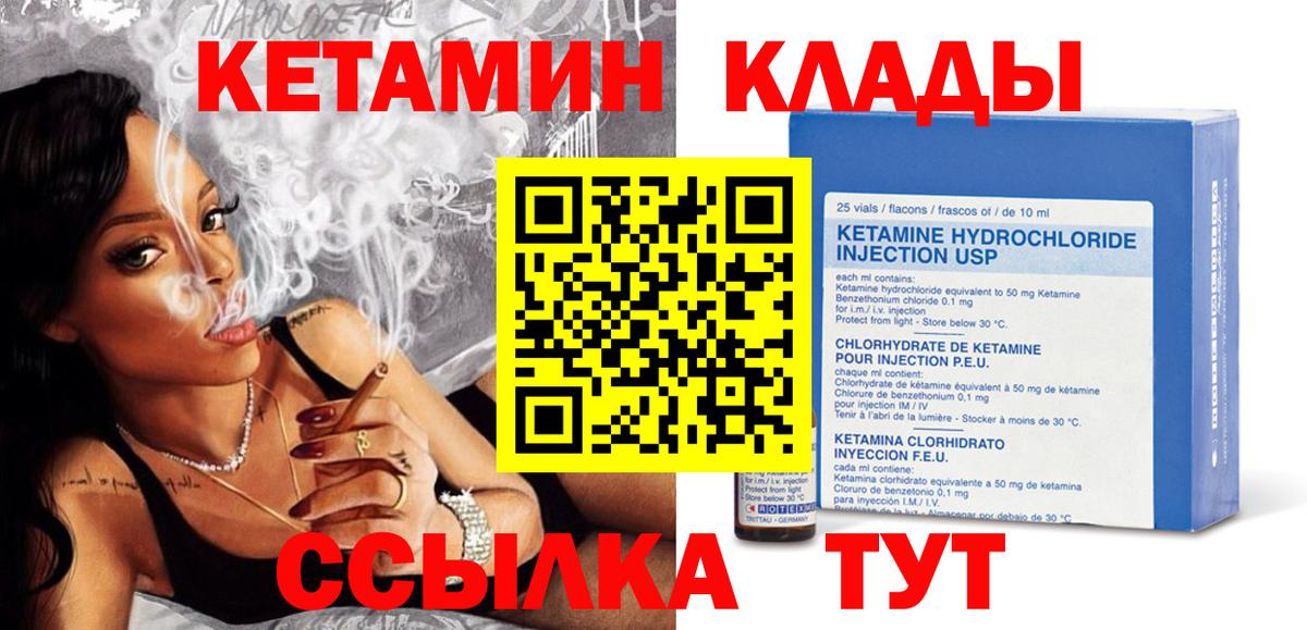 Кетамин VHQ Горячий Ключ