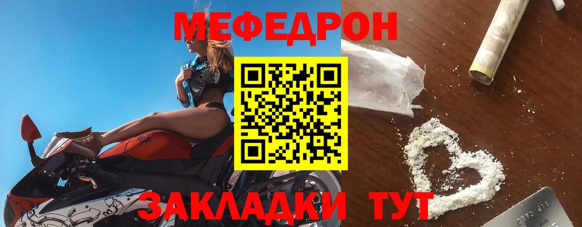Меф Горячий Ключ