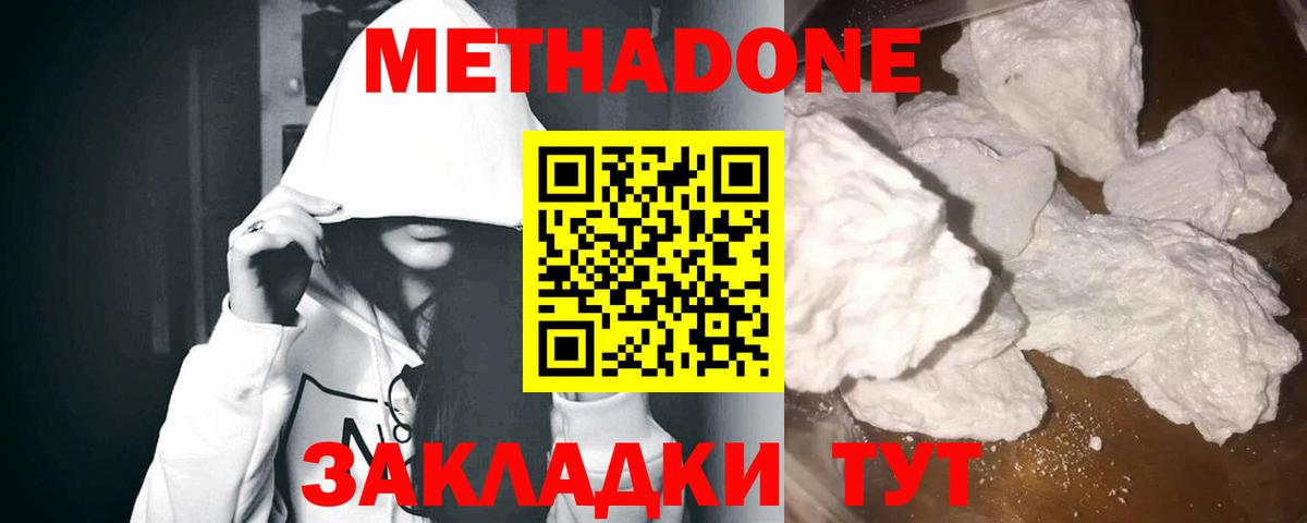 Горячий Ключ  Метадон methadone  Вход с VPN 