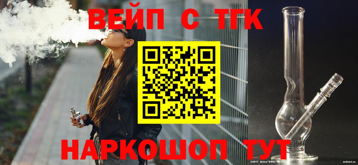ТГК вейп  ТГК жижа  Вход с VPN  Горячий Ключ 
